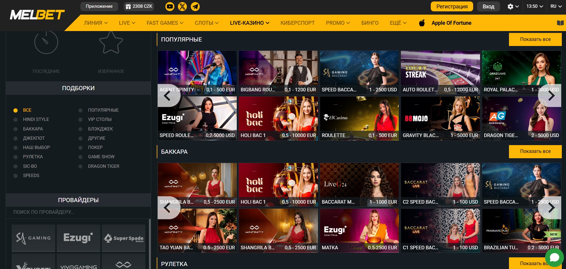 Live казино Melbet Таджикистан