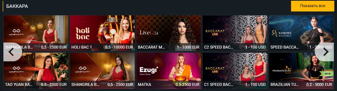 Баккара в онлайн казино Melbet Таджикистан