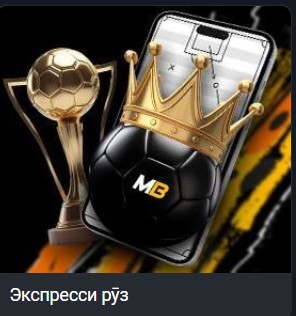 Бонус дар казино онлайн Melbet Тоҷикистон