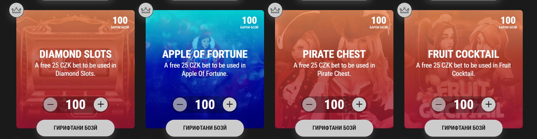 Беҳтарин рамзи таблиғот барои навкор дар Мелбет