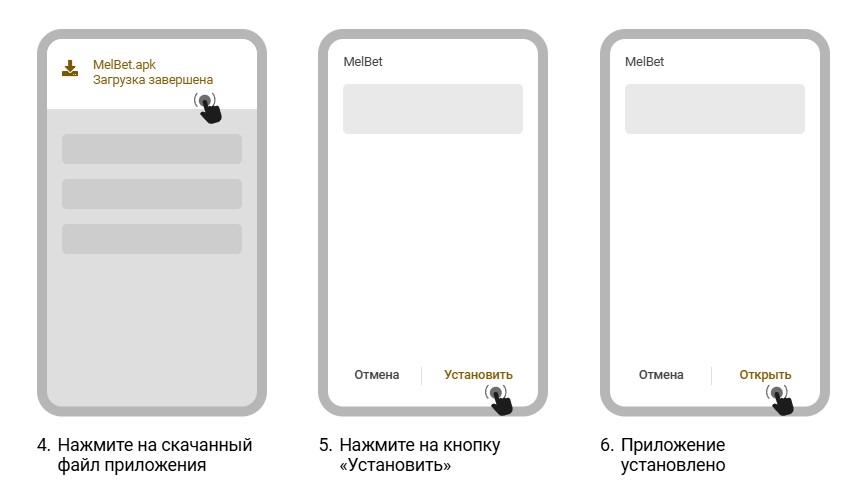 Скачать онлайн казино Melbet на Android 