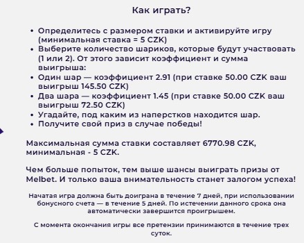 Правила игры наперстки в онлайн казино Melbet Tj